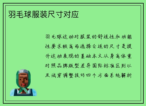 羽毛球服装尺寸对应