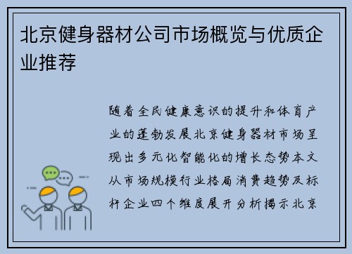 北京健身器材公司市场概览与优质企业推荐